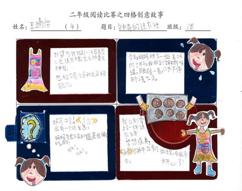 P2 Creative Reading Competition  Creative Comic-strip Writing